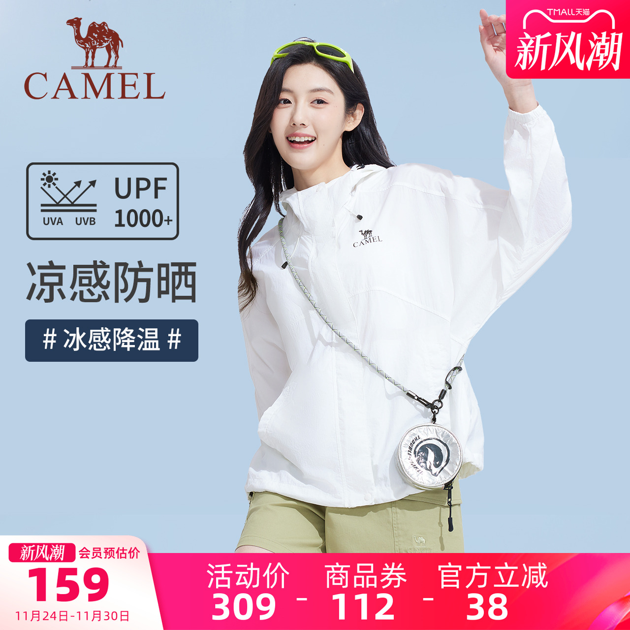 骆驼女装轻薄防晒衣2025夏季新款防泼水外套透气防紫外线防晒服女