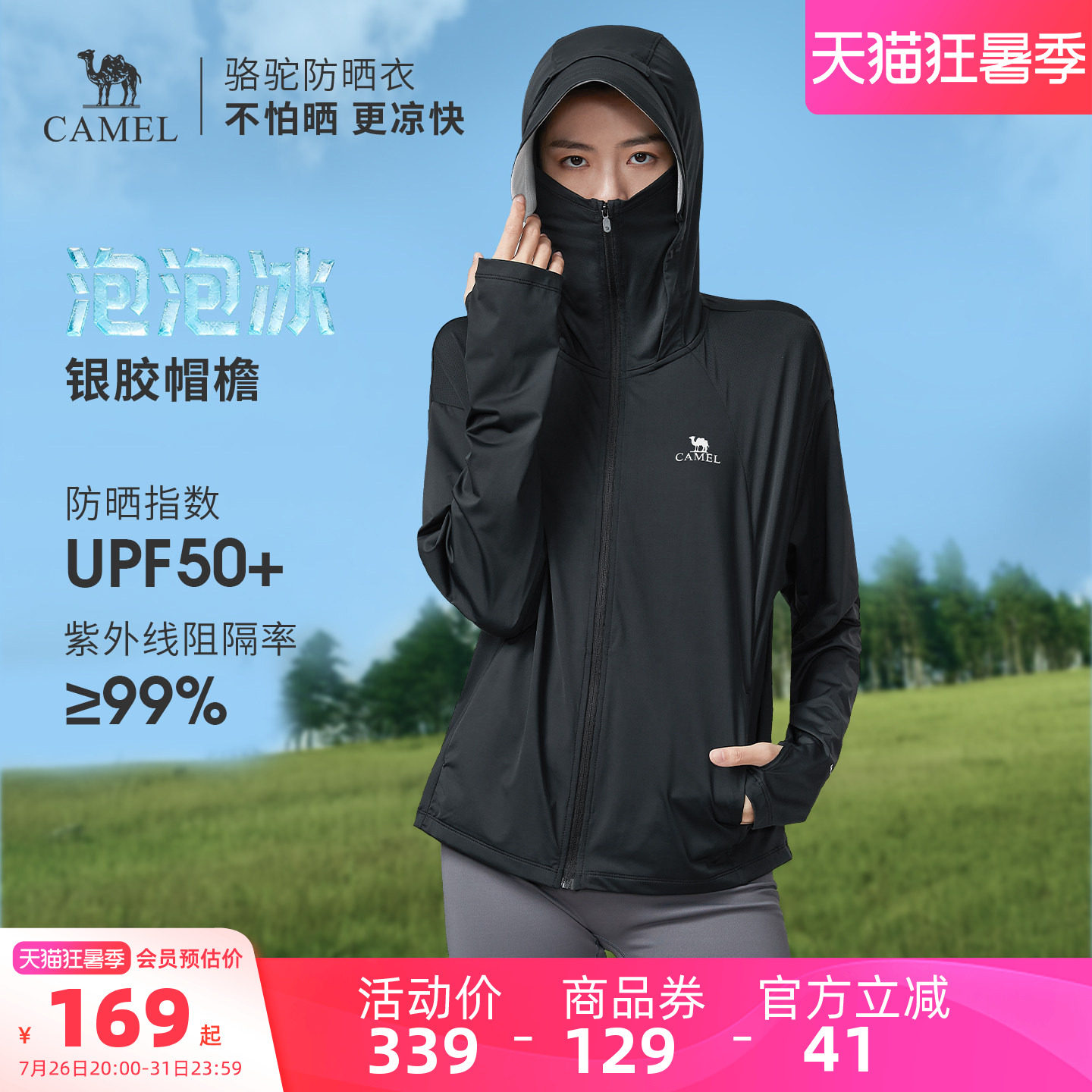 骆驼泡泡冰 | 户外冷白皮银胶2026夏季防晒衣女款外套防晒服男款
