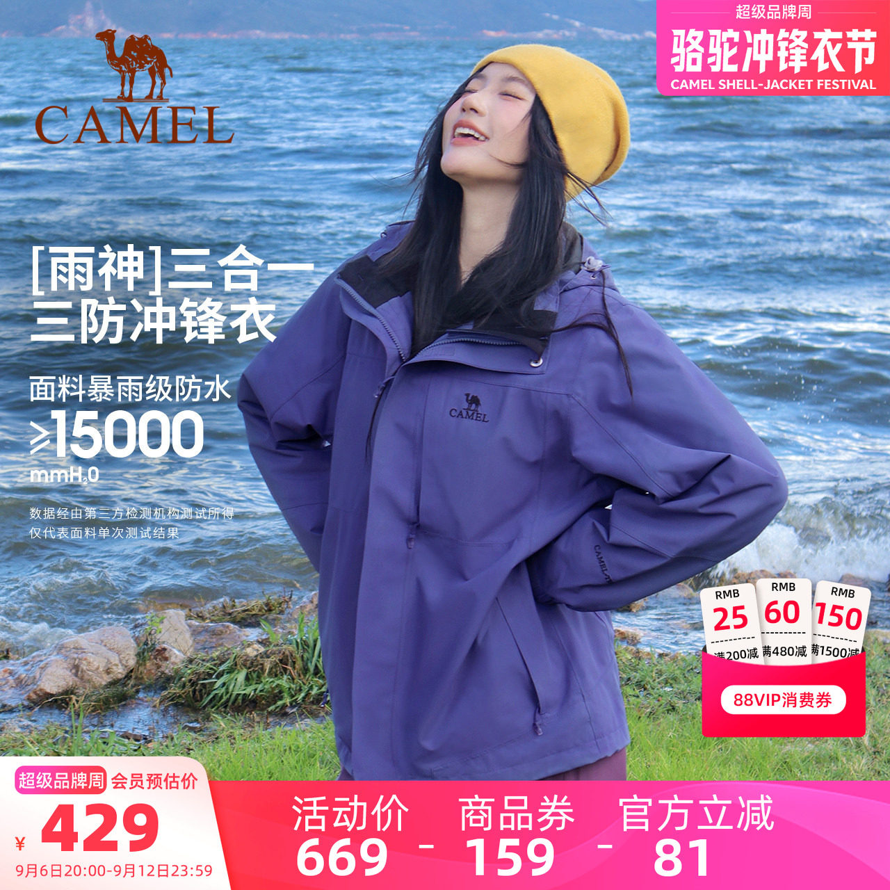 骆驼户外星云紫色三防冲锋衣女三合一可拆卸防水外套男旅游登山服