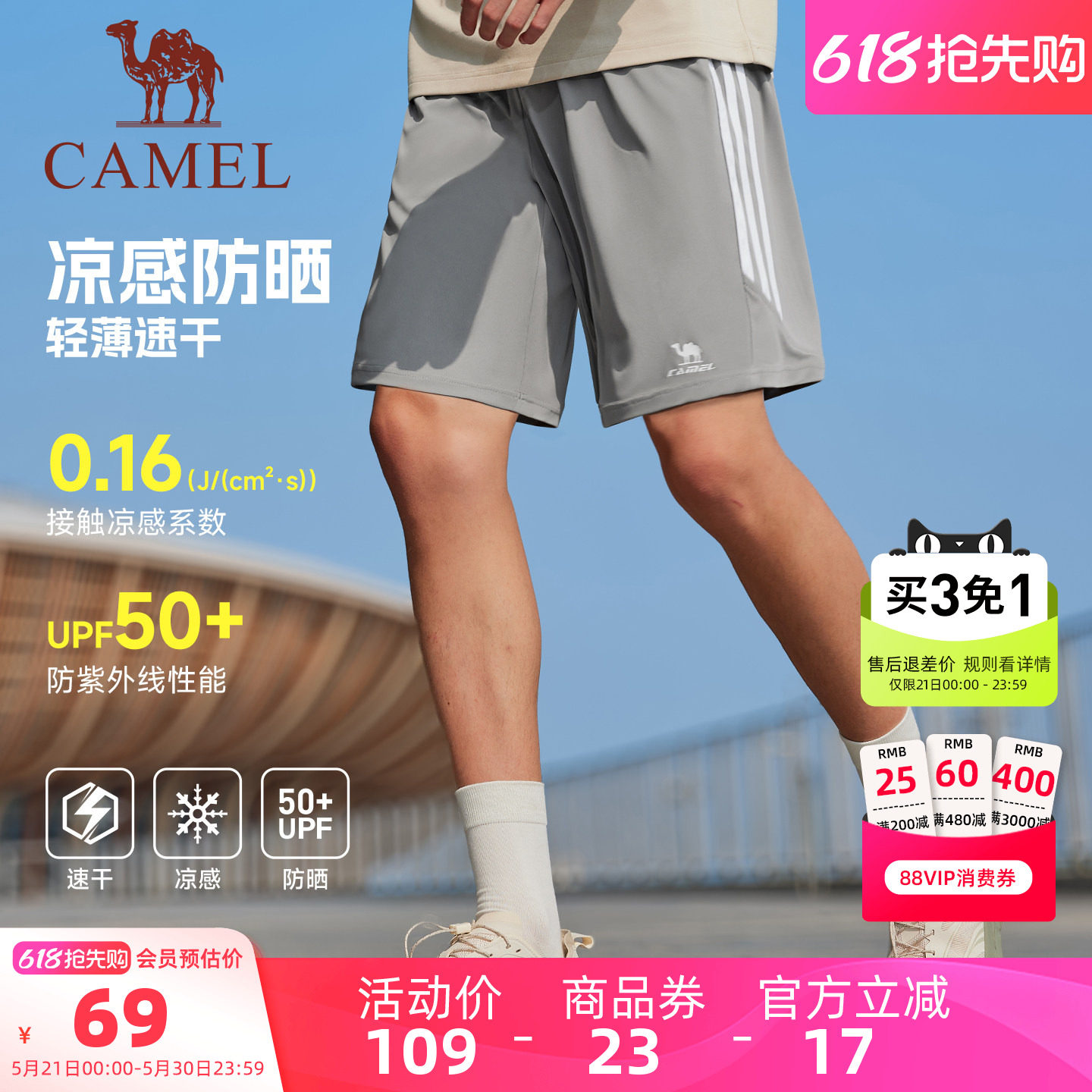 骆驼运动短裤男夏季2026新款冰感速干防晒户外跑步休闲短裤五分裤