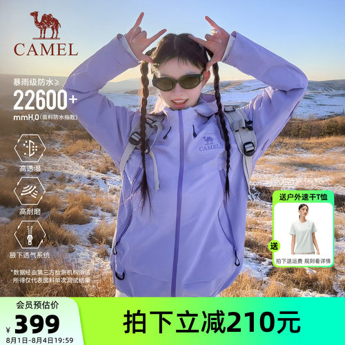 骆驼彩壳冲锋衣外套透气腋下拉链