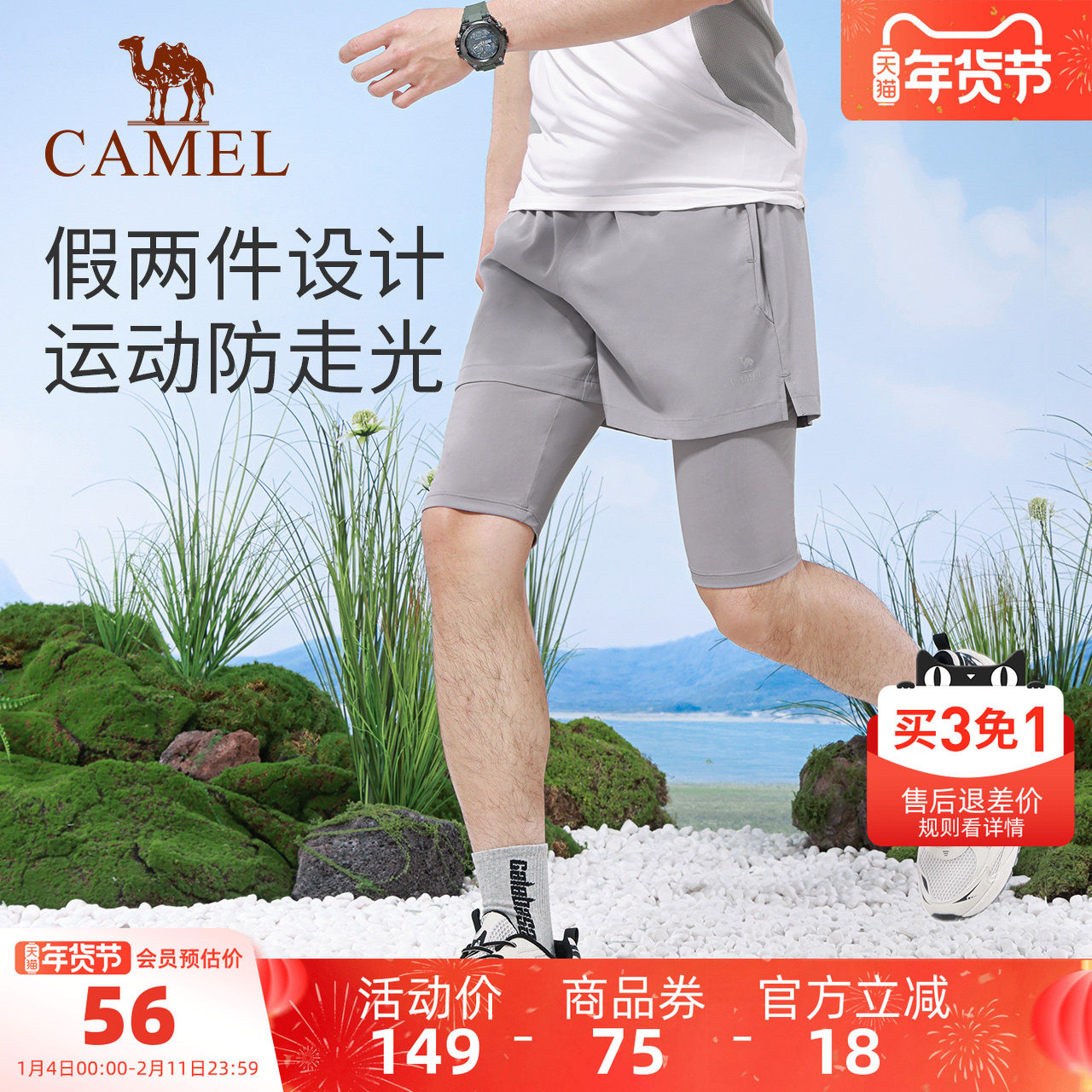 骆驼休闲短裤夏季男款速干透气短款健身裤子时尚假两件运动五分裤,运动/瑜伽/健身/球迷用品,瑜伽中/短裤,淘宝优惠券,粉丝福利购,淘宝优惠卷