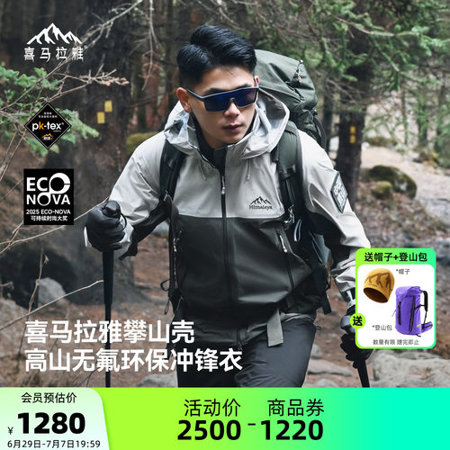 H5500无氟2026新款硬壳冲锋衣