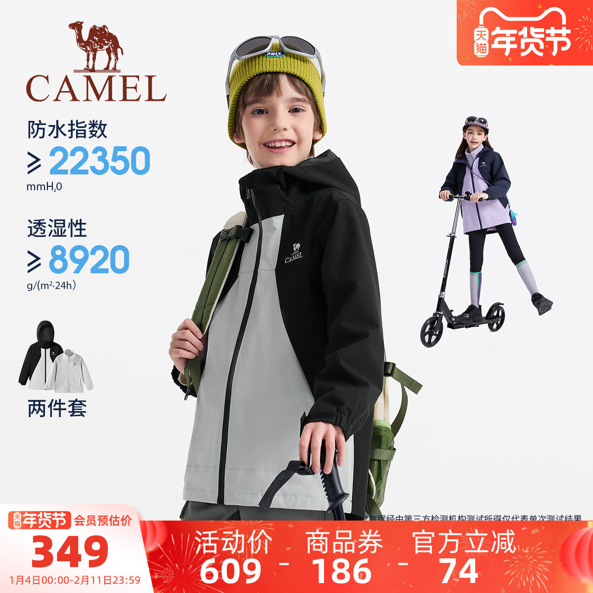 小骆驼儿童冲锋衣三合一2025新款户外防风防水女童登山服男童外套,童装/婴儿装/亲子装,儿童冲锋衣,淘宝优惠券,粉丝福利购,淘宝优惠卷