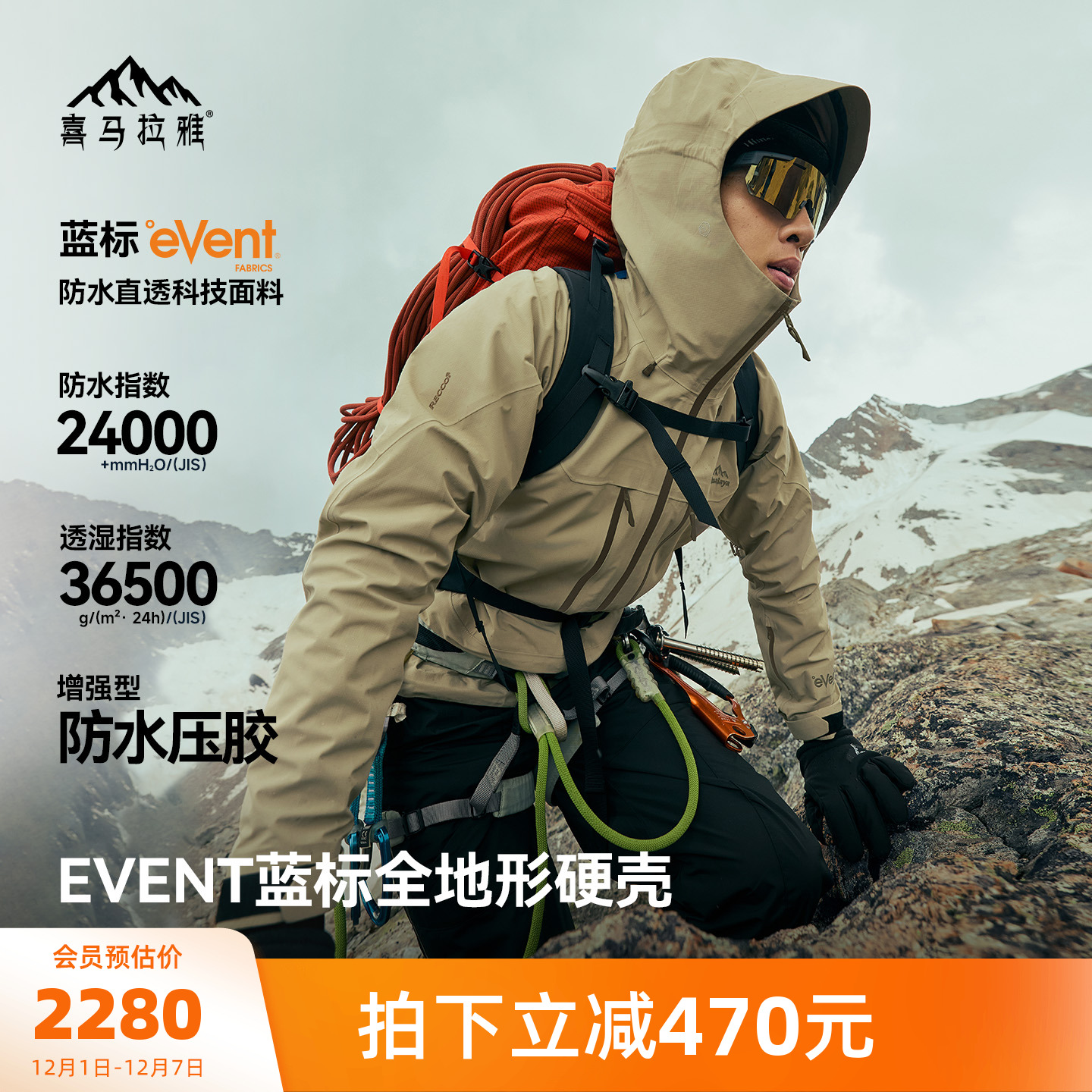 骆驼喜马拉雅硬壳专业冲锋衣