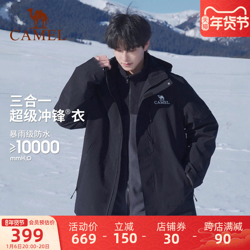 骆驼天选铠甲户外冲锋衣男女外套三合一防风防水防暴雨登山服装冬