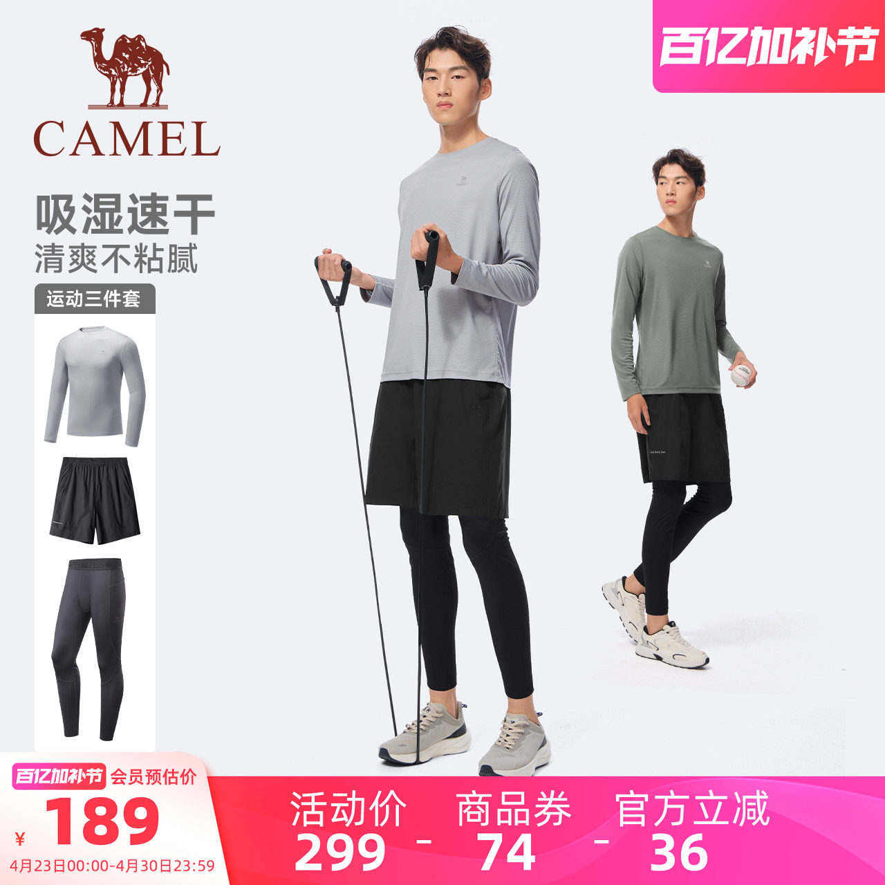 骆驼健身服男运动三件套装跑步篮球训练服速干衣长袖短裤套装