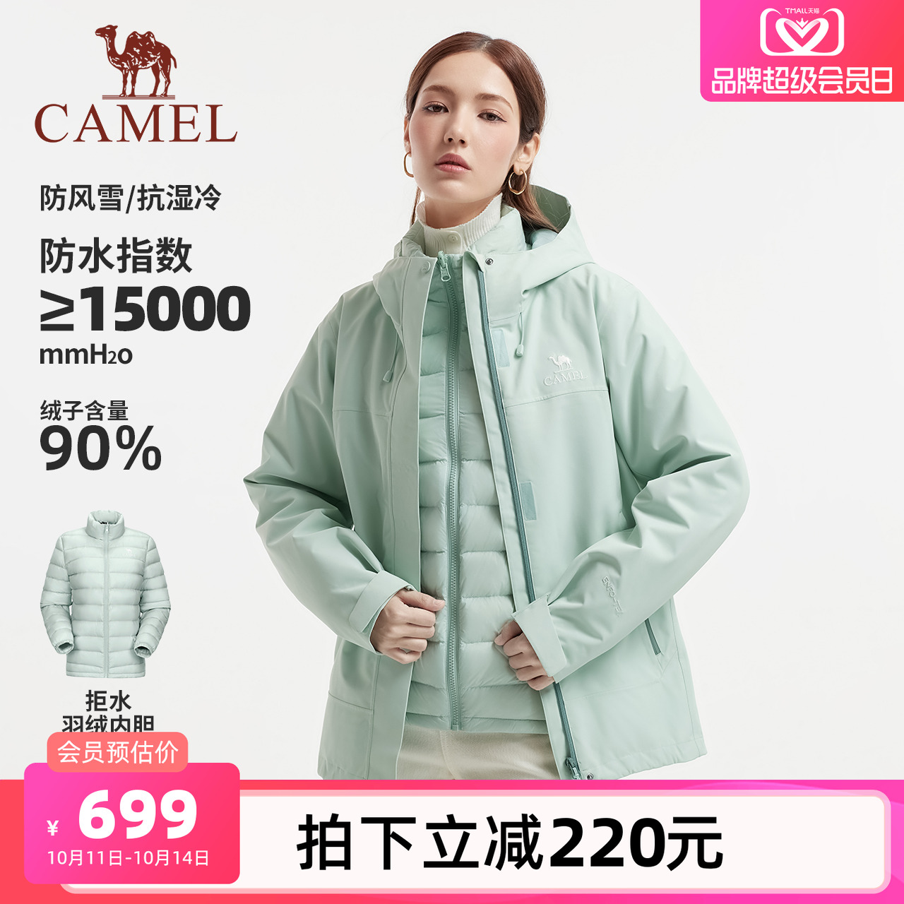 骆驼羽绒服冲锋衣三合一可拆卸