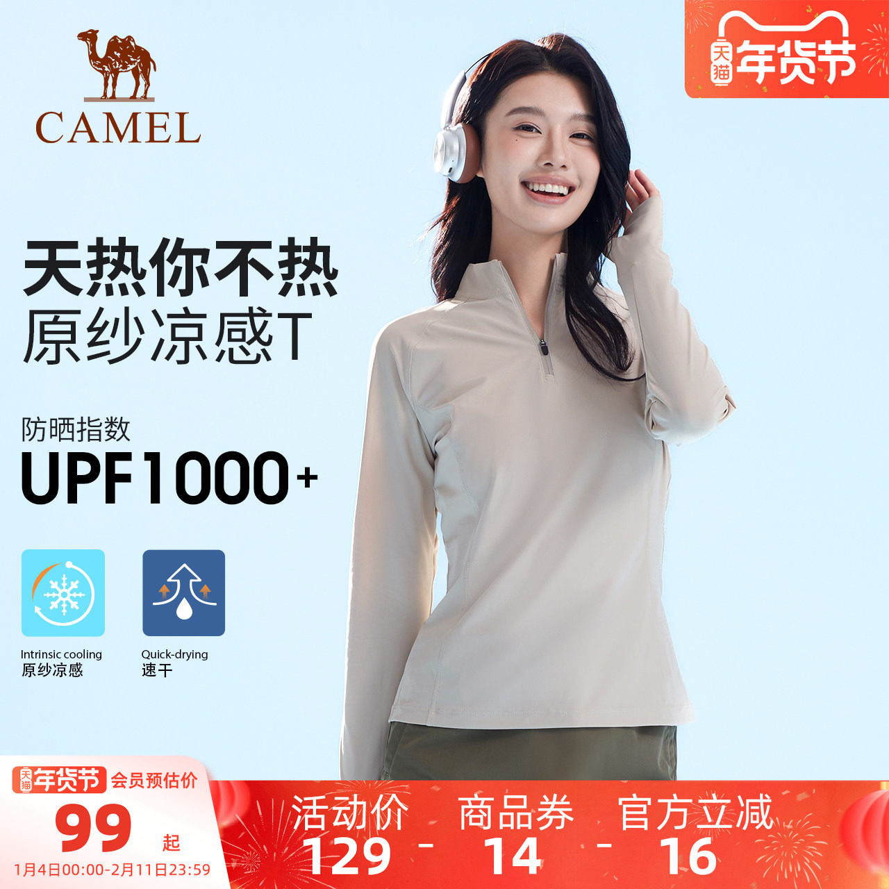 【原纱凉感】骆驼户外速干T恤女长袖立领弹力透气徒步登山防晒T恤,户外/登山/野营/旅行用品,速干T恤,淘宝优惠券,粉丝福利购,淘宝优惠卷