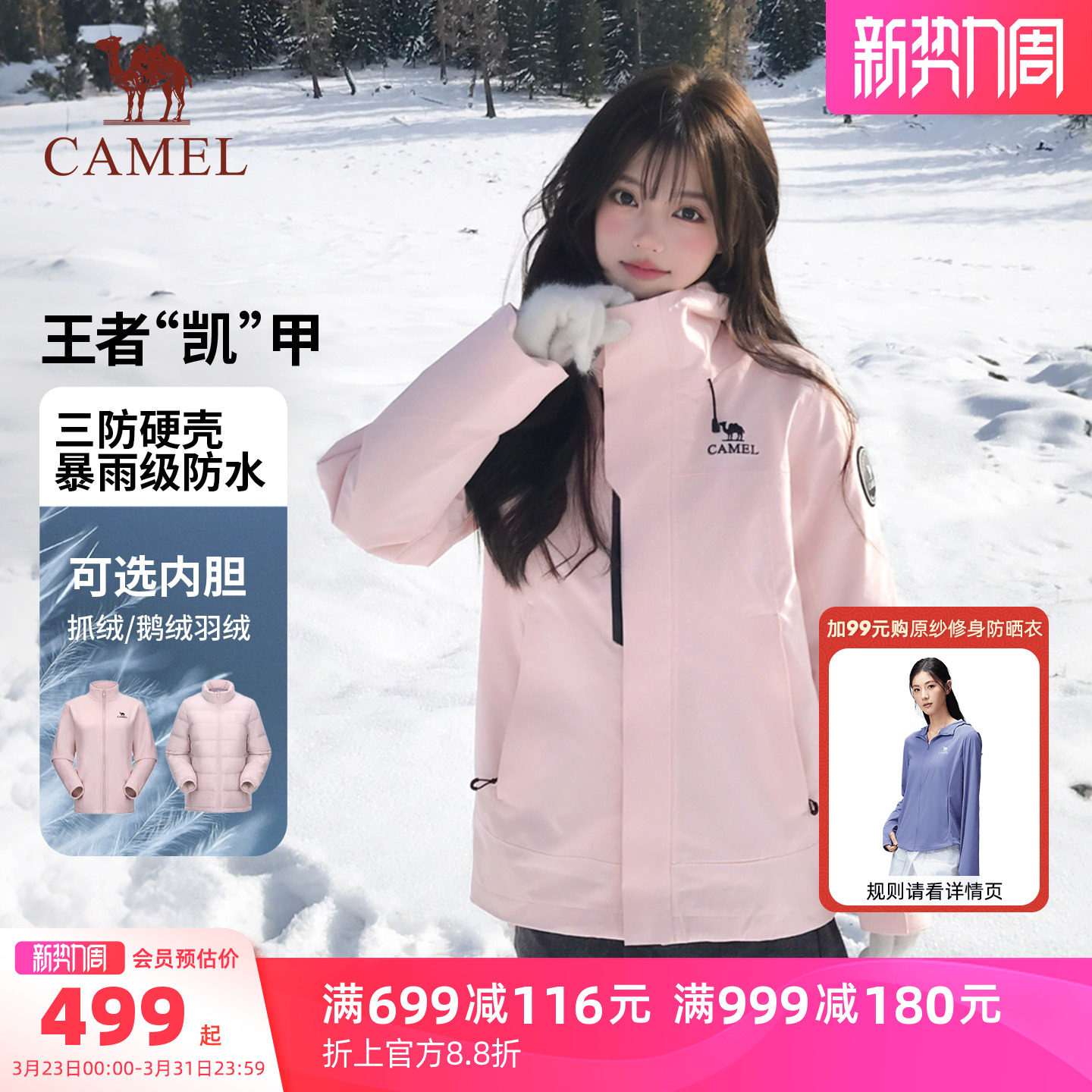 迪丽热巴同款骆驼冲锋衣三合一女春季新款户外王者凯甲ICON外套男