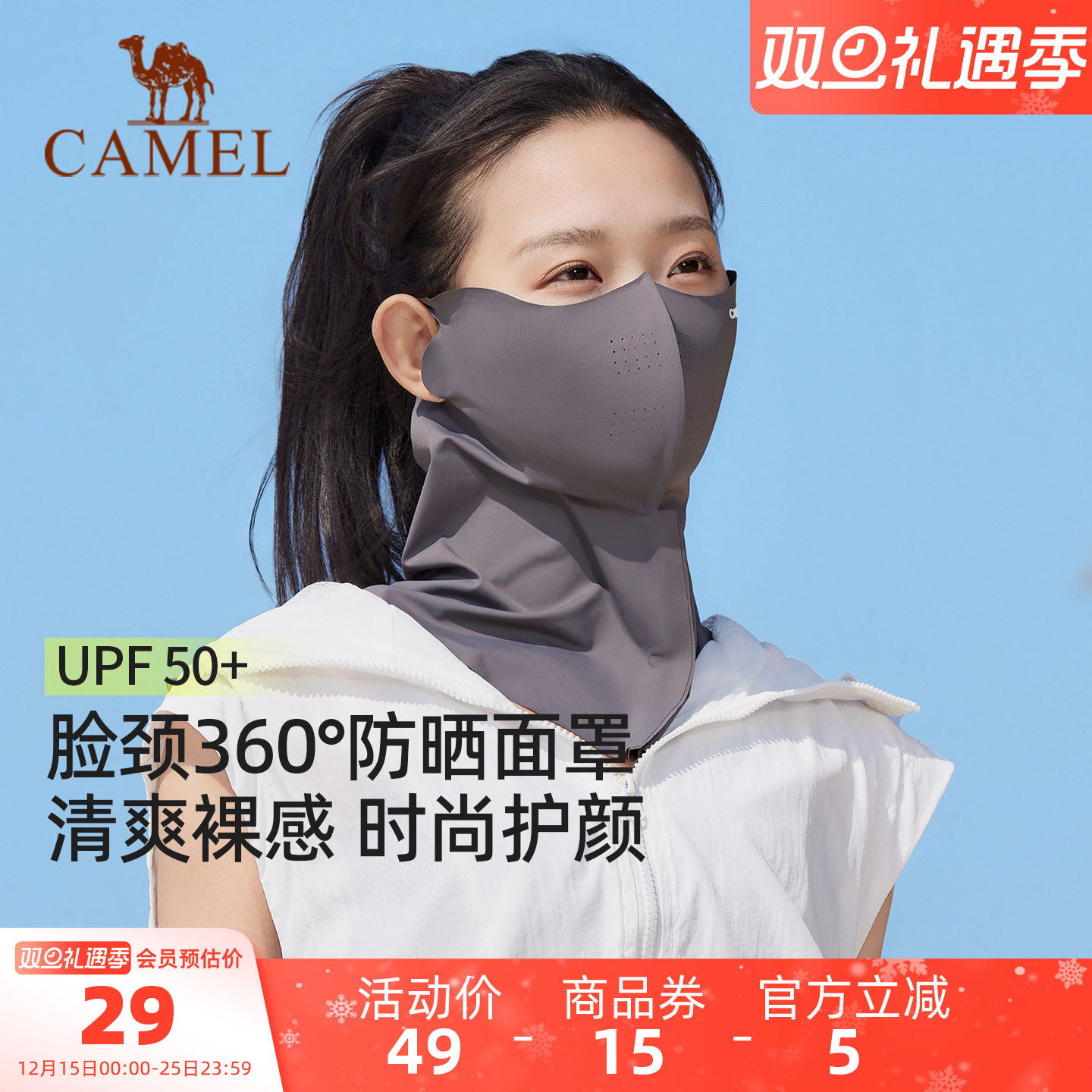 骆驼凉感防晒面罩男夏防紫外线骑行脖子遮阳口罩护颈透气脸基尼女