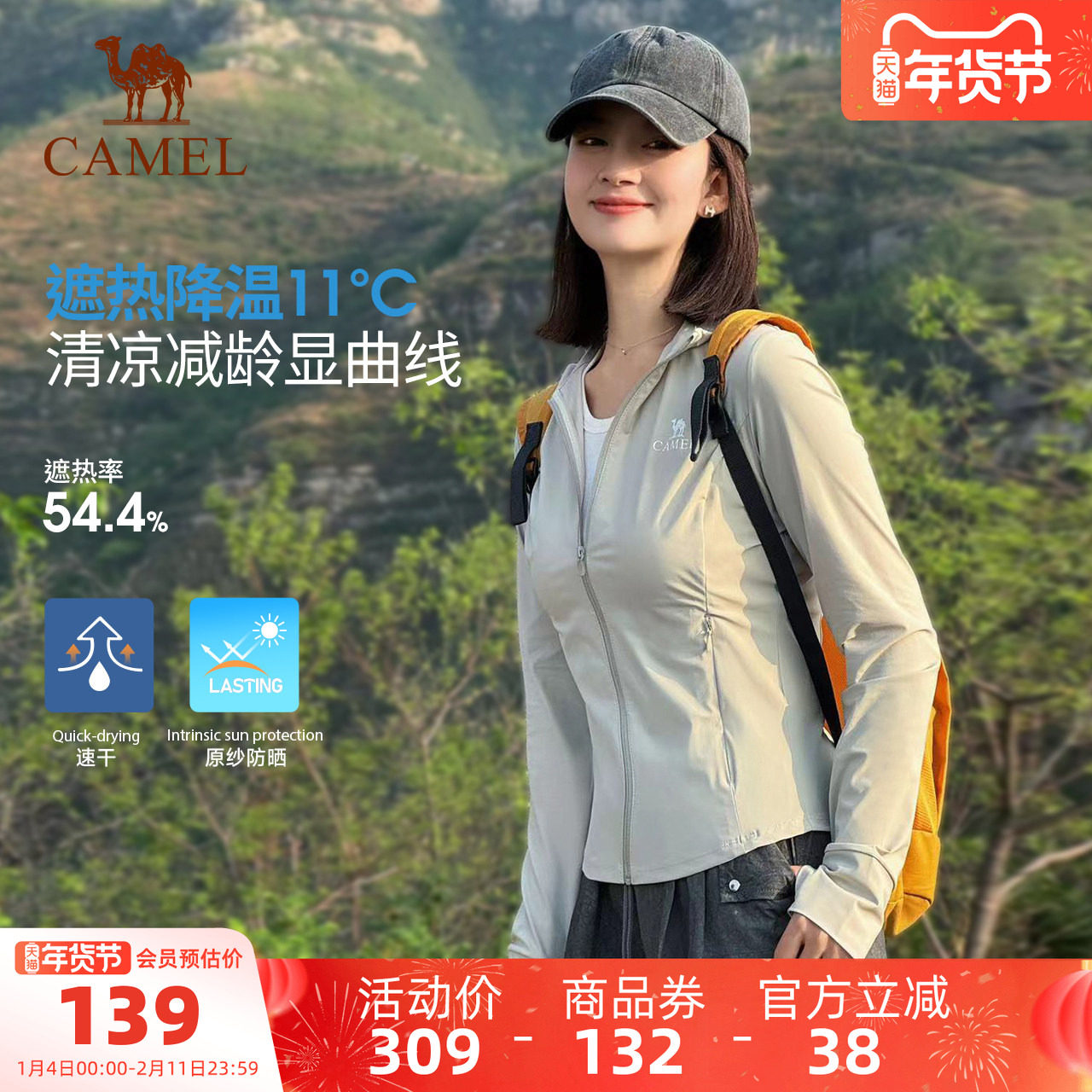 骆驼冷白皮白玉户外原纱防晒衣女夏季修身显瘦运动外套,户外/登山/野营/旅行用品,防晒衣,淘宝优惠券,粉丝福利购,淘宝优惠卷