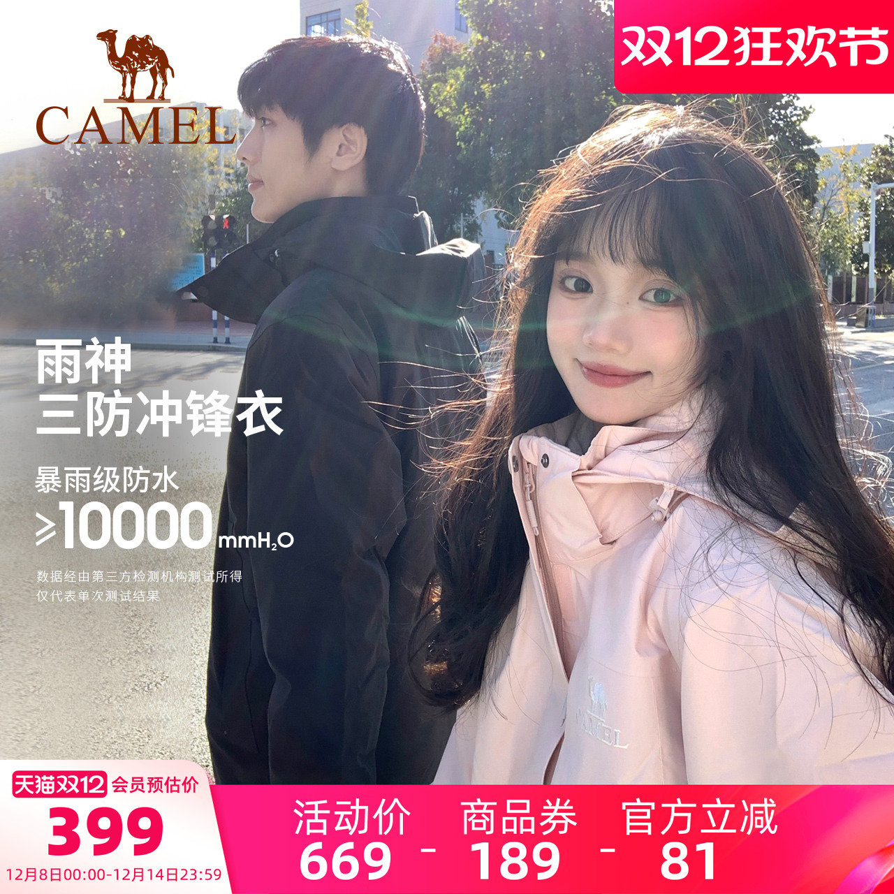 雨神冲锋衣骆驼三合一外套男女