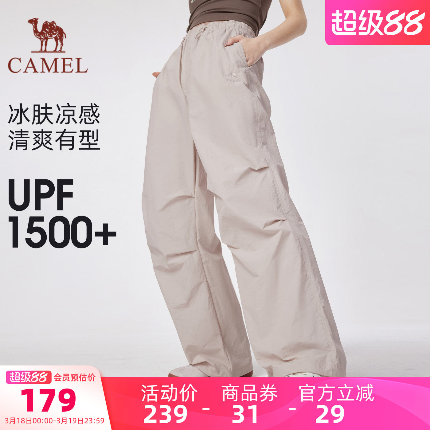 骆驼女装速干伞兵裤2026夏季新款登山裤子凉感透气防晒休闲阔腿裤