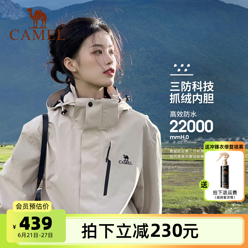 骆驼冲锋衣女三合一2025新款户外登山服男防风防水两件套旅游外套