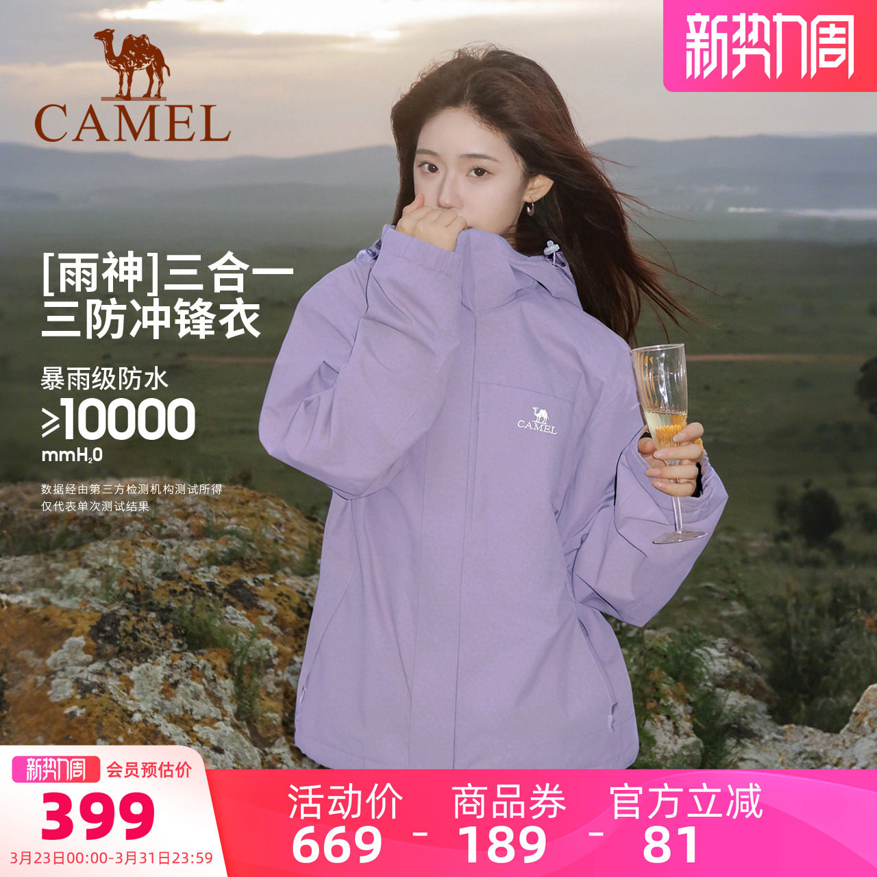 【新色发售】骆驼冲锋衣男女款三合一户外三防防水紫色外套登山服