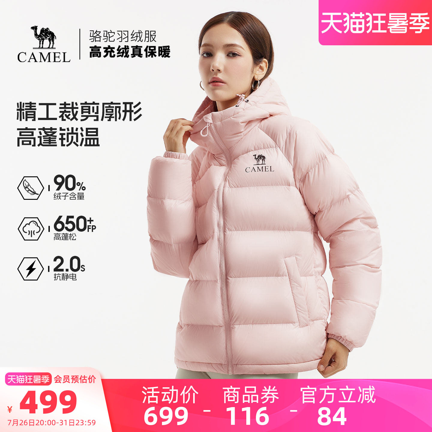 骆驼连帽羽绒服90绒高蓬松面包服