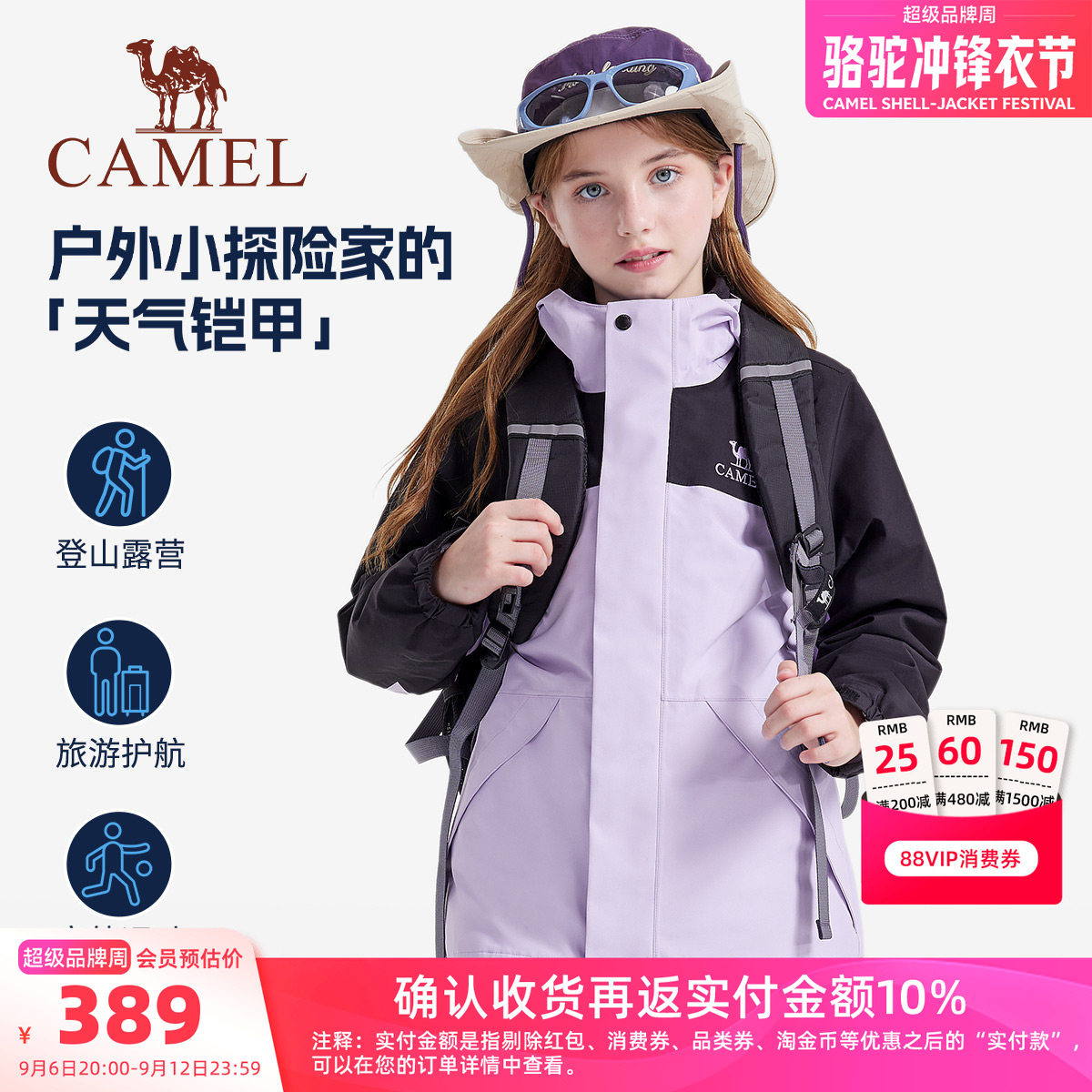 小骆驼儿童冲锋衣三合一防风防水户外加绒滑雪服男女童登山服外套