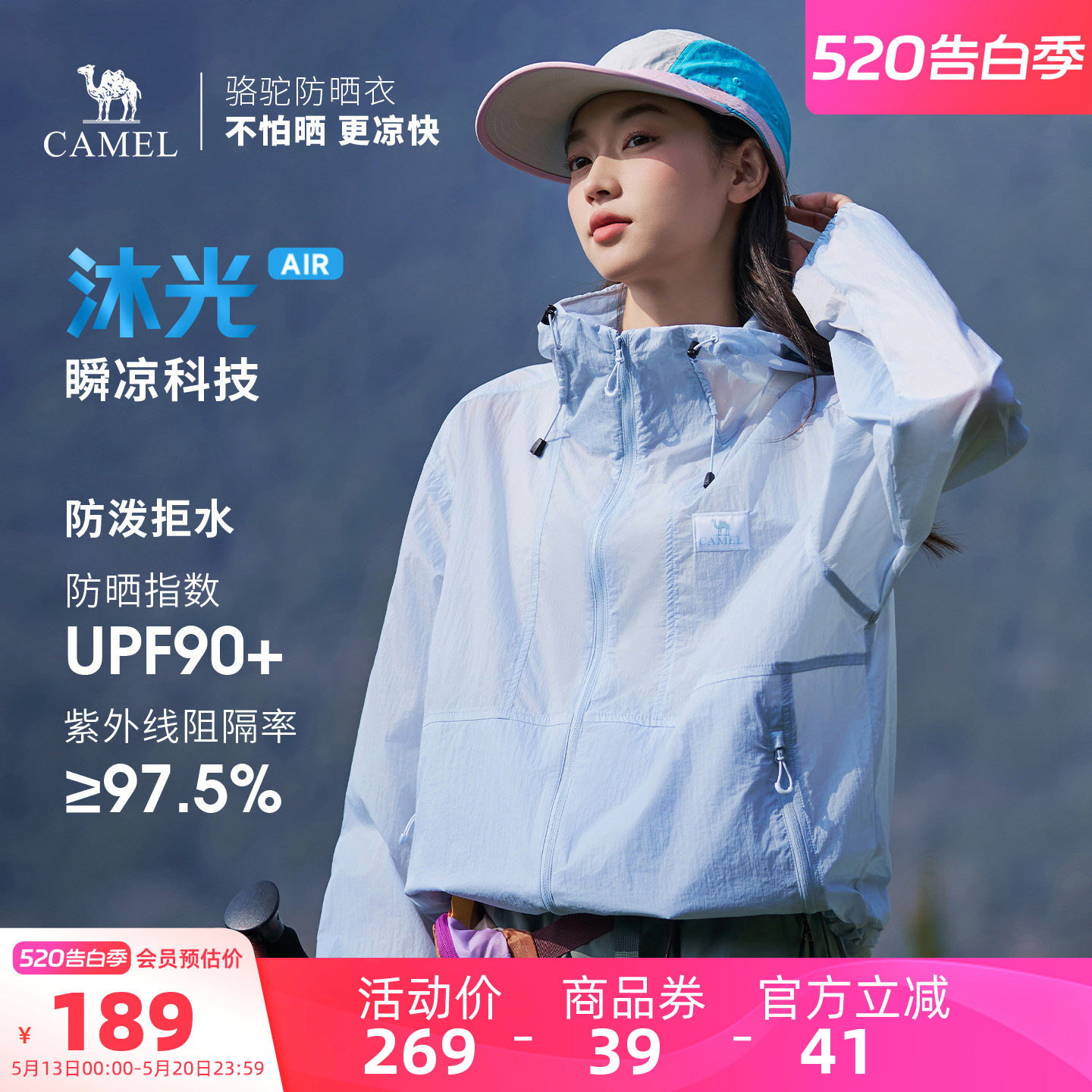 【迪丽热巴同款】骆驼沐光Air防晒衣防紫外线遮热防泼水防晒外套