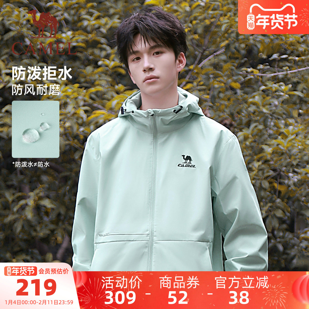 骆驼连帽外套男秋季运动风衣防风休闲夹克户外登山服防泼水外套女,运动服/休闲服装,运动茄克/外套,淘宝优惠券,粉丝福利购,淘宝优惠卷