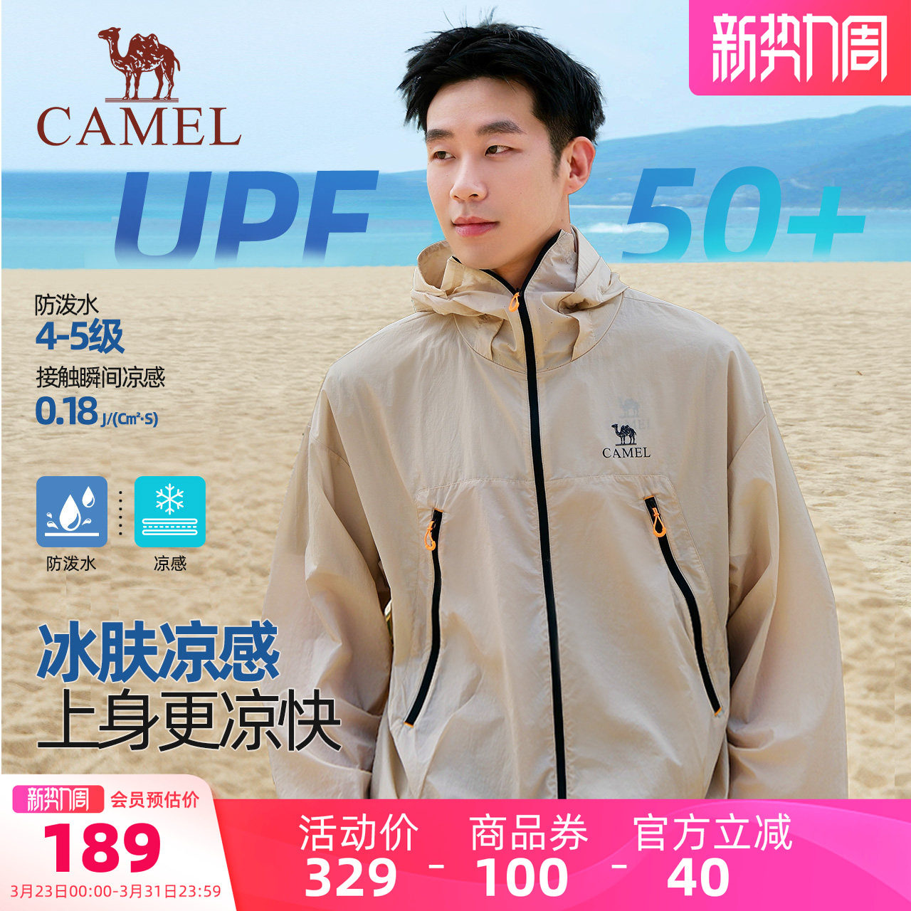 王俊凯同款骆驼沐光男装防晒衣透气防水户外钓鱼春夏薄外套休闲男