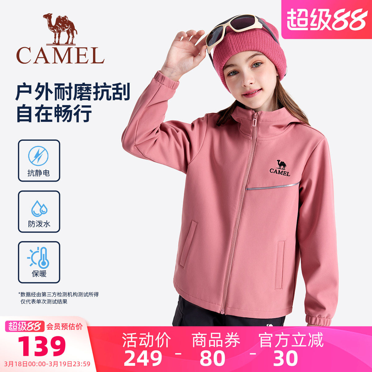 小骆驼童装外套儿童夹克户外加绒防风防雨中大童软壳衣男童冲锋衣