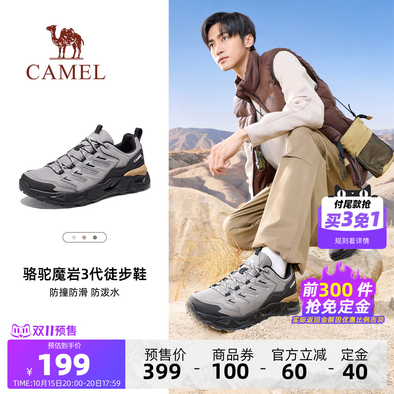 【双11预售免定金】骆驼魔岩3登山鞋2026秋季新款户外徒步鞋男款