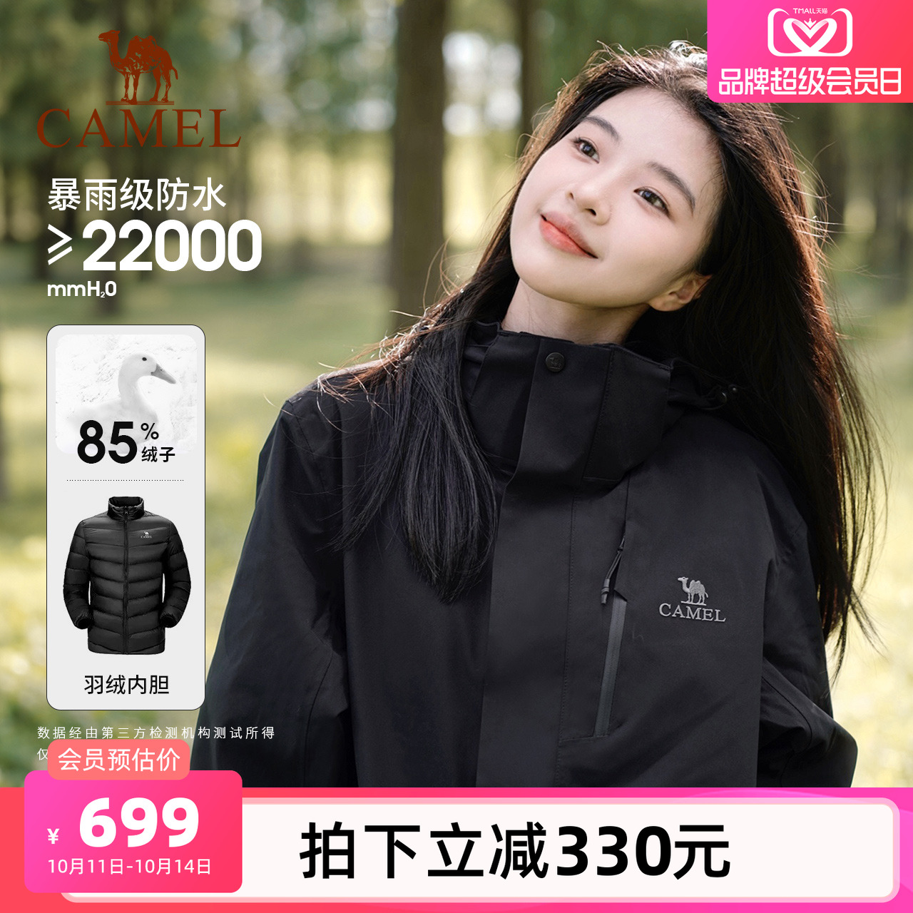 [羽绒内胆]骆驼户外冲锋衣男女款三合一羽绒服暴雨防水外套登山服