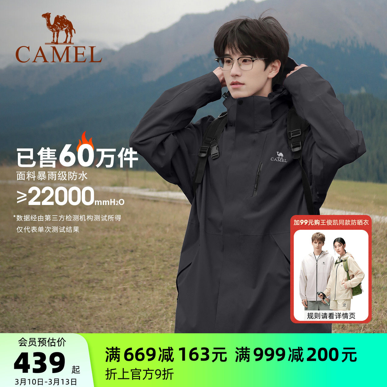 骆驼3514冲锋衣男款三合一外套女户外防暴雨防水防风黑色登山服装