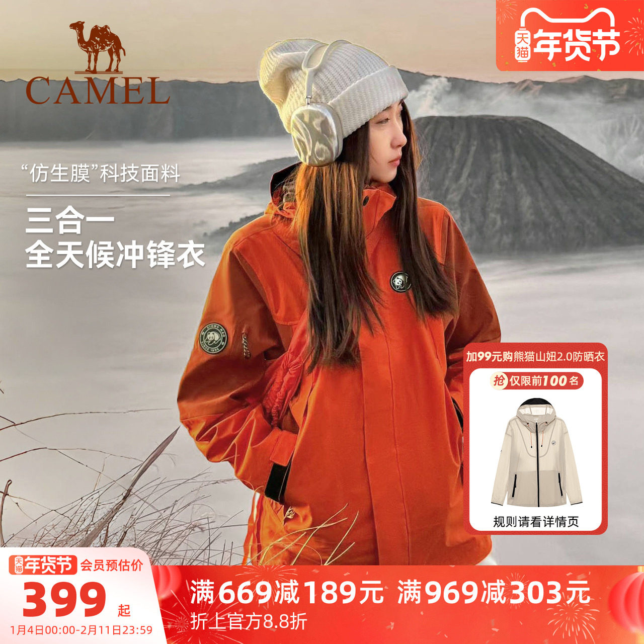 骆驼熊猫户外橙色冲锋衣女款三合一新款加厚防风登山服好看外套男,户外/登山/野营/旅行用品,冲锋衣,淘宝优惠券,粉丝福利购,淘宝优惠卷