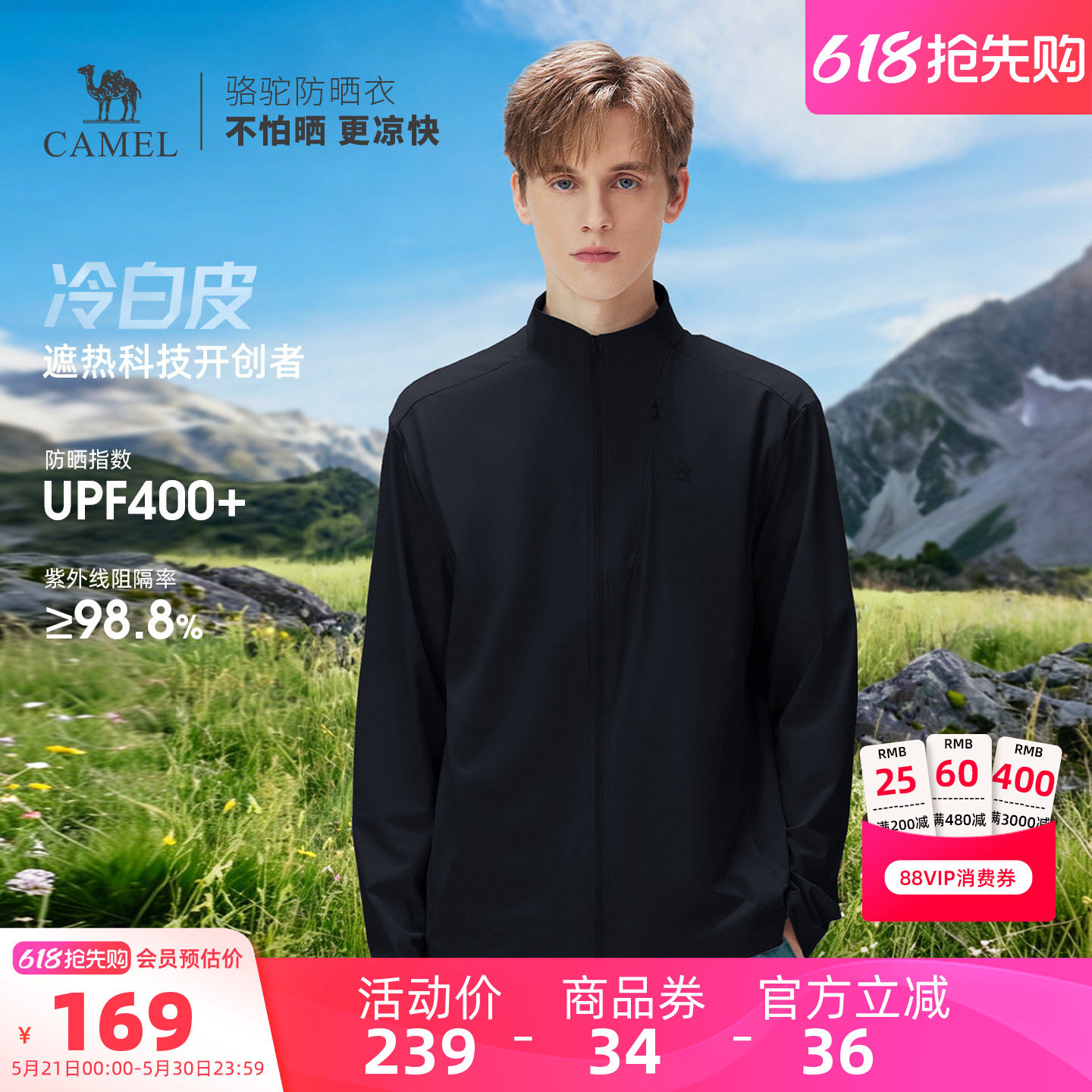 骆驼男装防晒衣时尚透气海边薄外套男款防紫外线凉感夏季户外新款