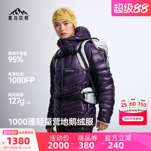 喜马拉雅1000蓬鹅绒保暖羽绒服