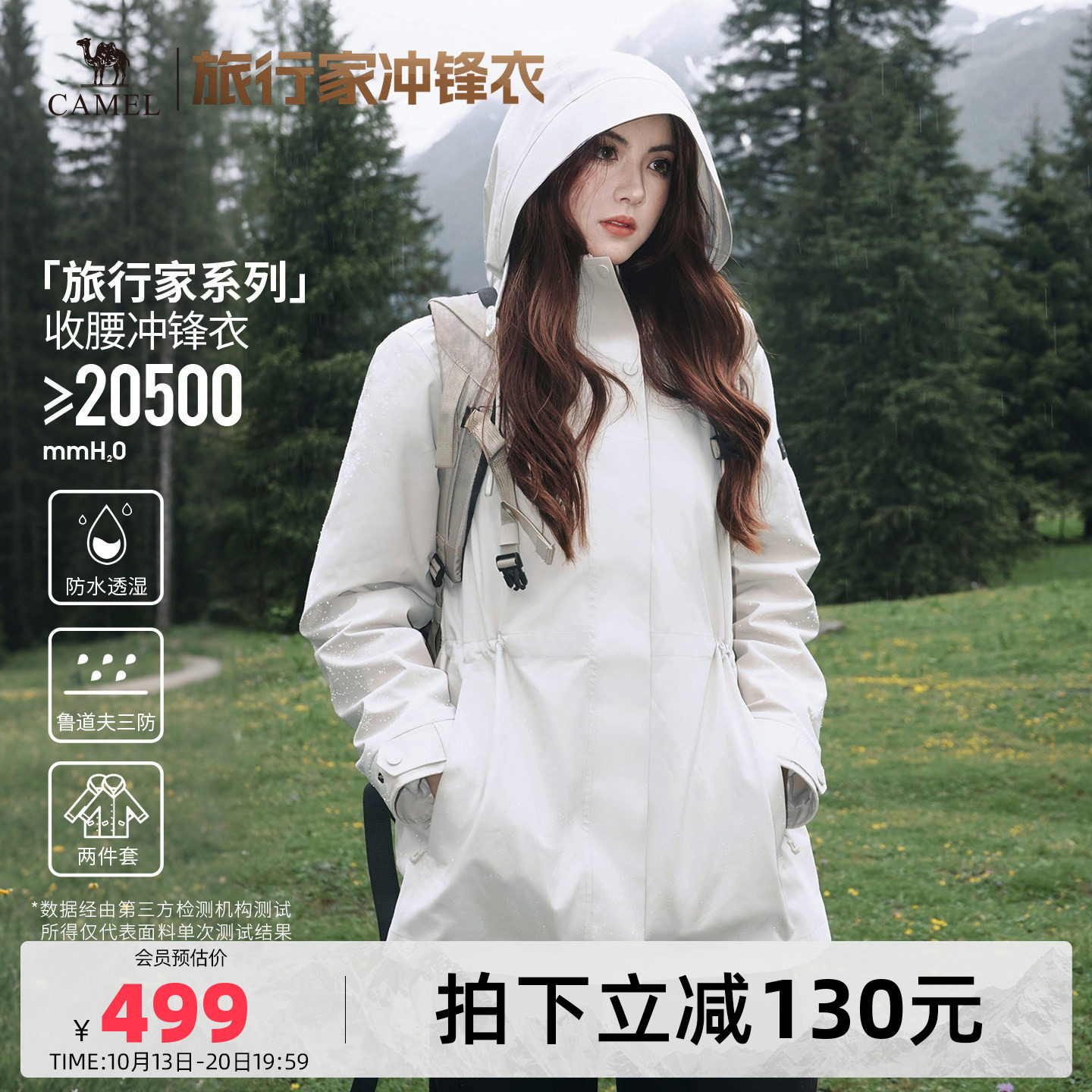 骆驼旅行家中长款冲锋衣女三合一白色外套2026款防水收腰显瘦风衣