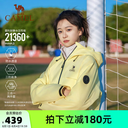 骆驼雨神2.0版户外冲锋衣三合一