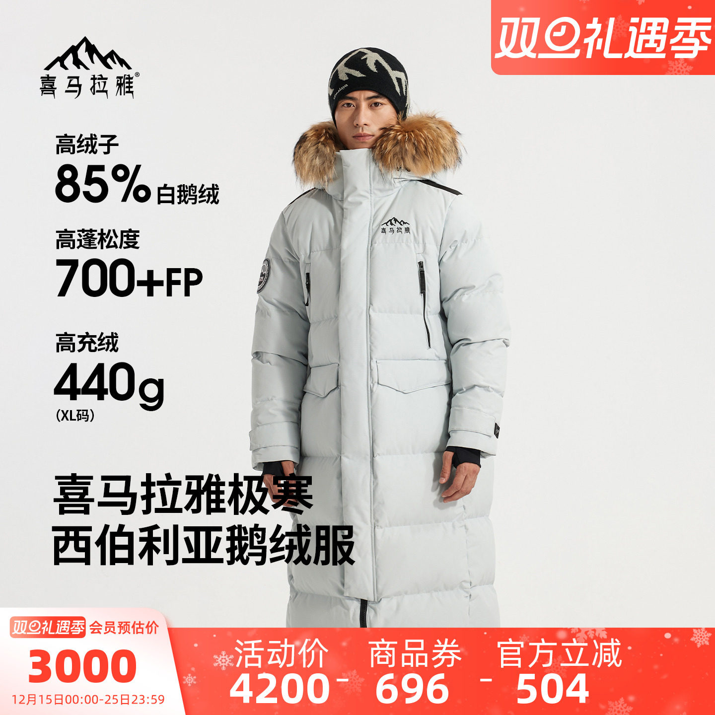 喜马拉雅骆驼专业户外羽绒服西伯利亚进口鹅绒长三防面包服