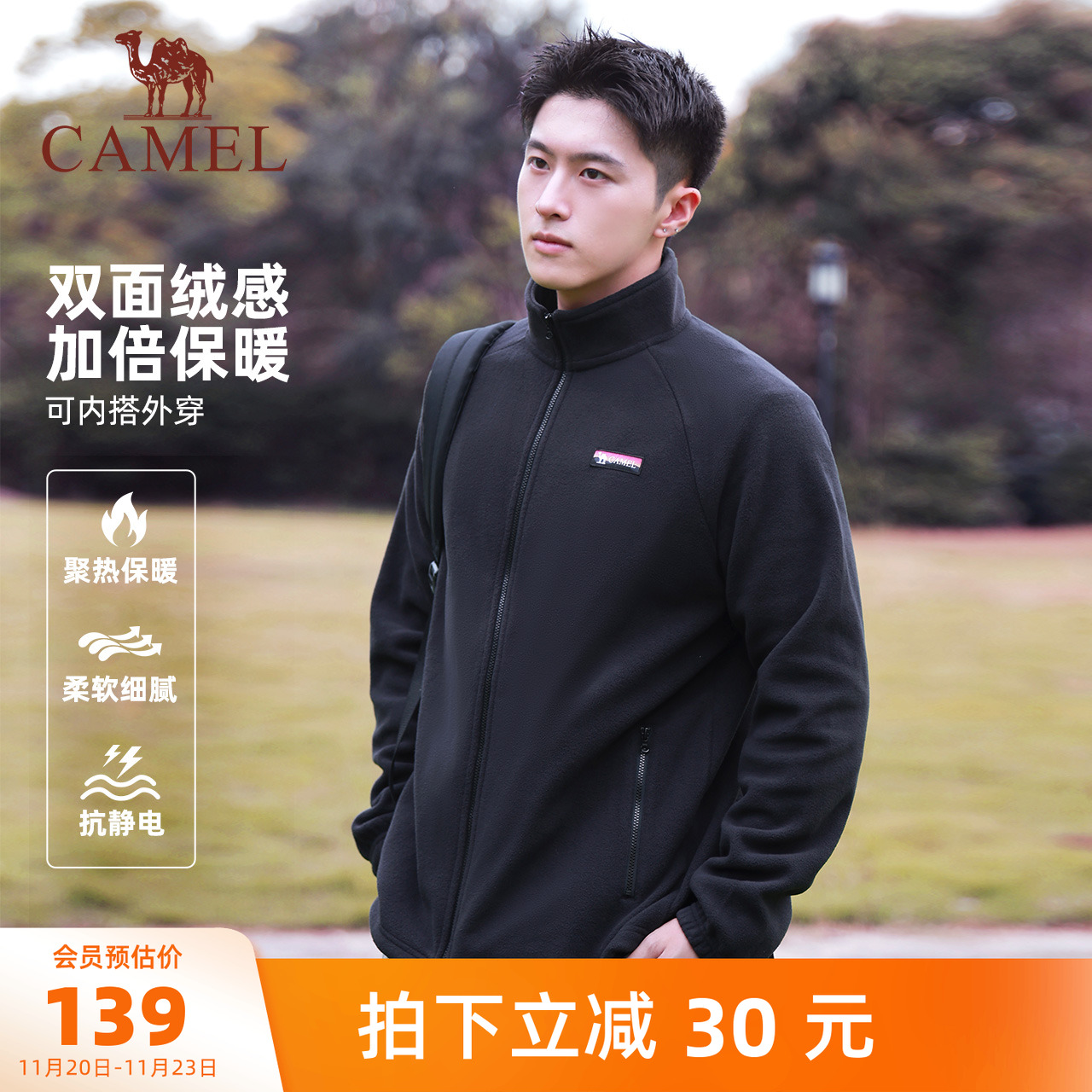 骆驼男装夹克外套男款摇粒绒户外登山保暖立领抓绒衣冲锋衣内胆冬