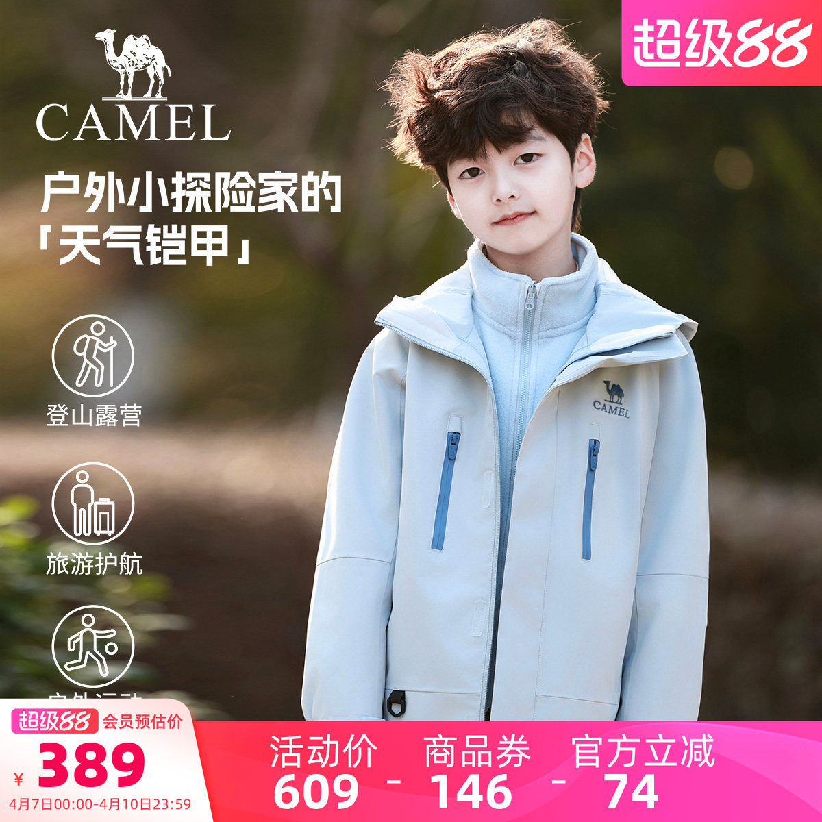 【小铠甲】骆驼儿童冲锋衣三合一防风防水户外运动服男童连帽外套