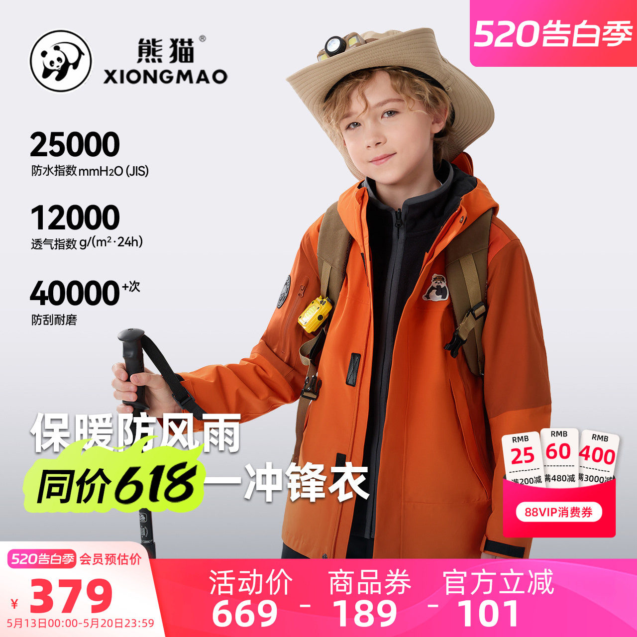 【熊猫】骆驼儿童冲锋衣三合一保暖防水防风中大童户外服男童外套