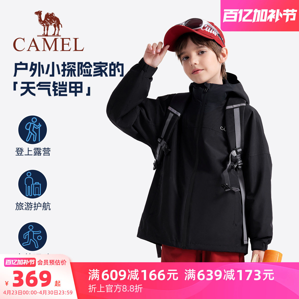 骆驼儿童冲锋衣三合一新款户外登山服防风防水中大童风衣男童外套