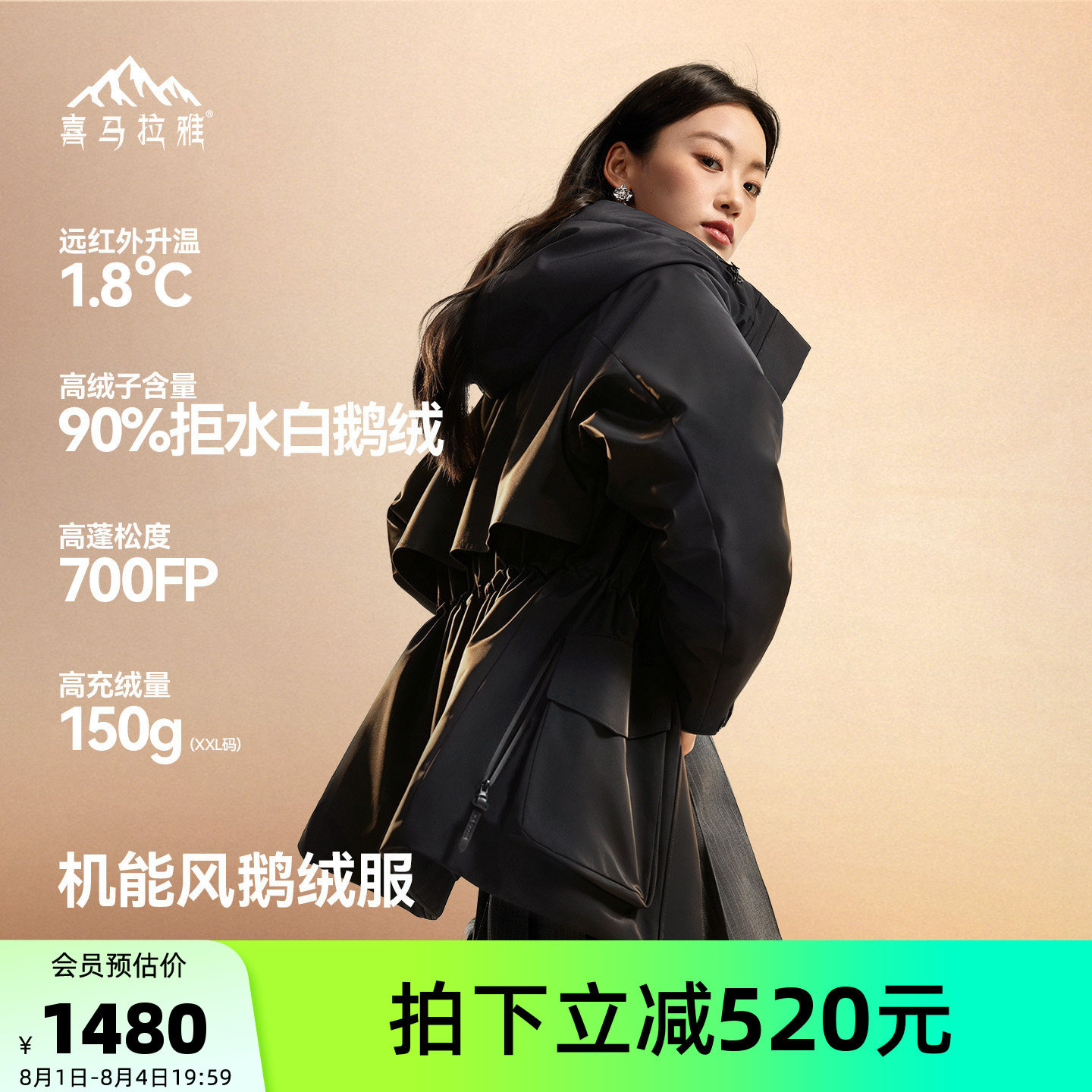 喜马拉雅冰雪鹅锋暖74羽绒服外套