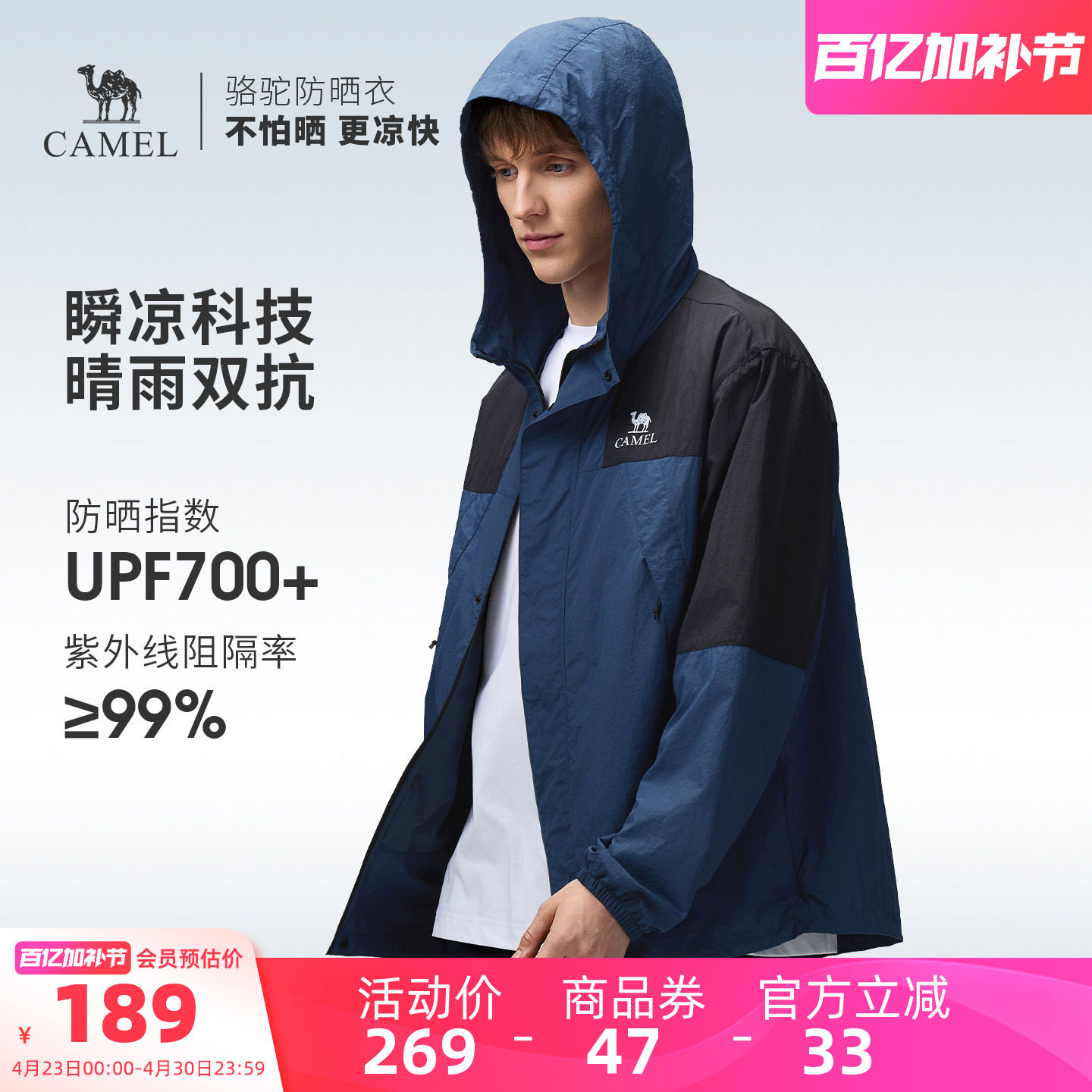 骆驼户外防晒衣2026夏季新款upf700+男士凉感防风防泼水运动外套