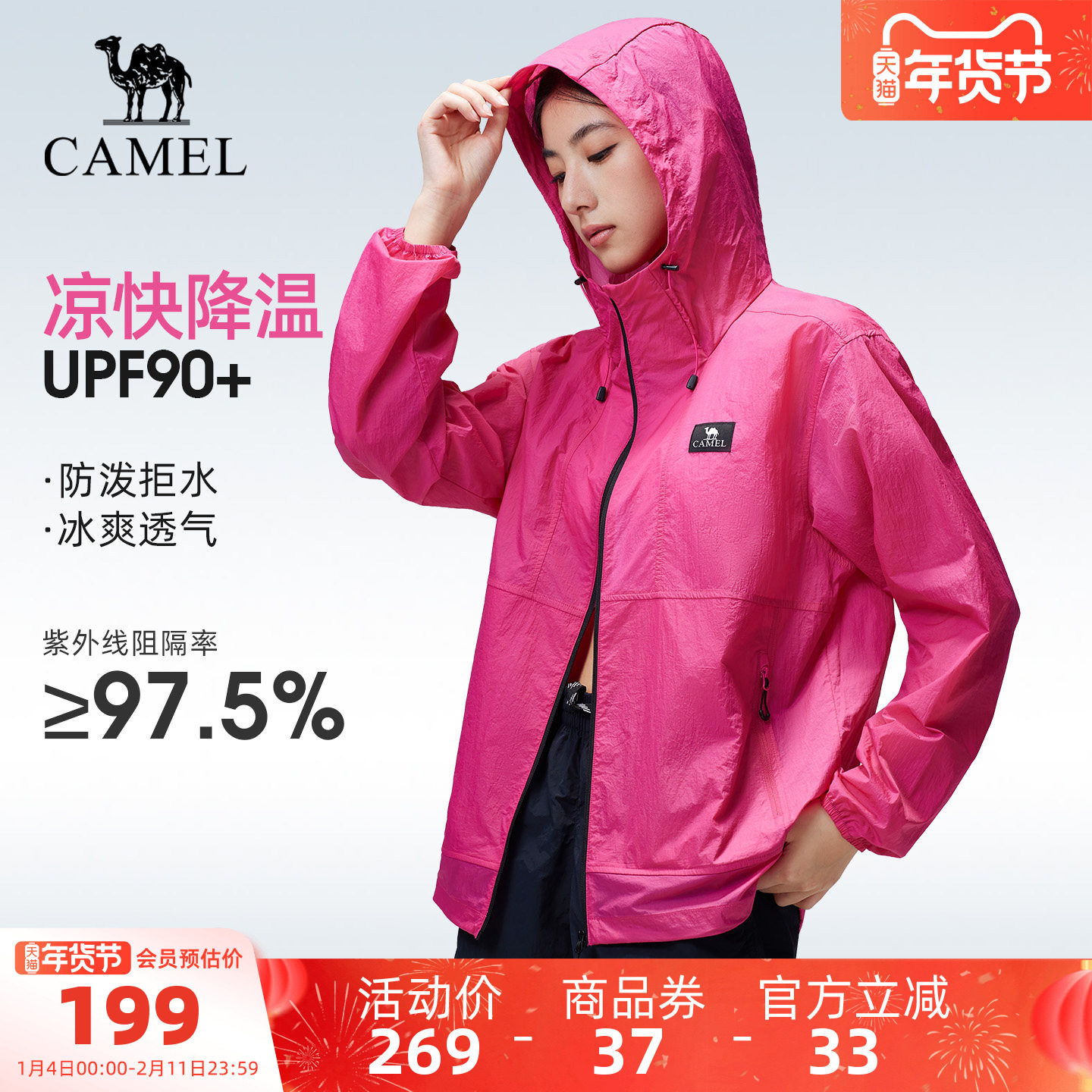 【迪丽热巴同款】骆驼户外防晒衣2026春夏新款凉感透气外套防晒服