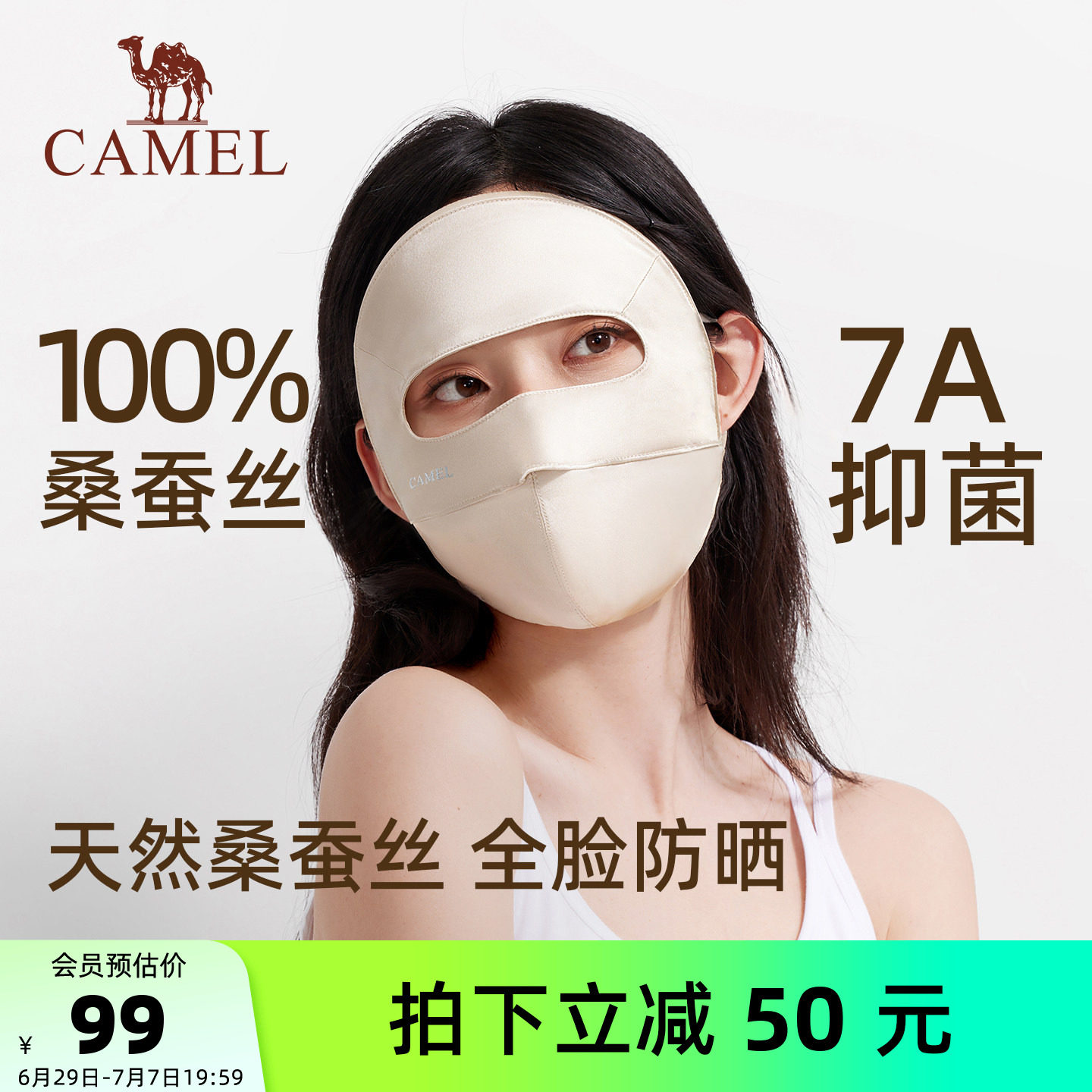 骆驼真丝防晒面罩全脸遮阳防紫外线医美术后凉感口罩桑蚕丝脸基尼