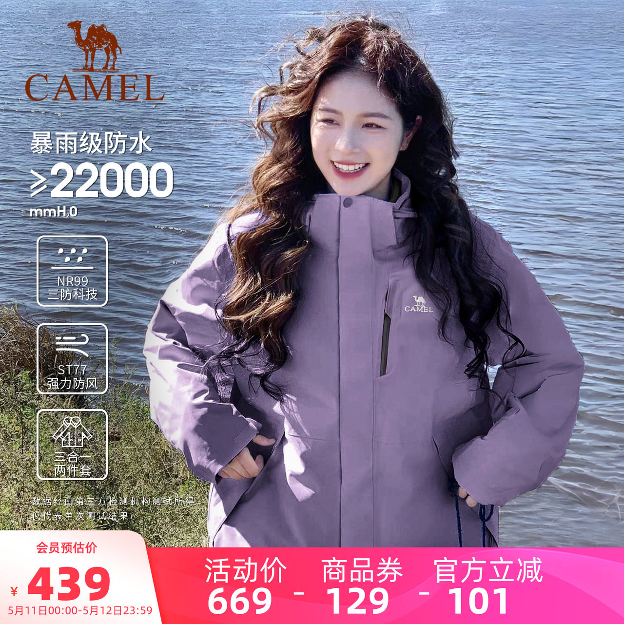 骆驼户外夜紫色冲锋衣三合一女款防风防水登山服装男春季旅游外套
