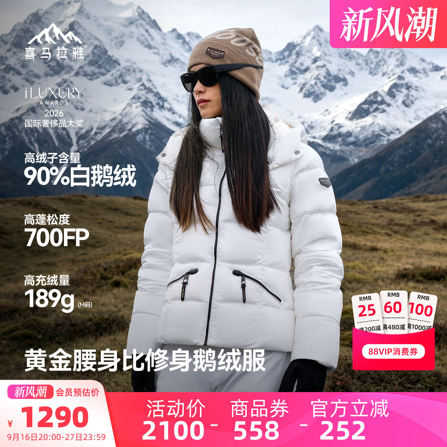 喜马拉雅冰雪鹅羽绒服短款面包服图片