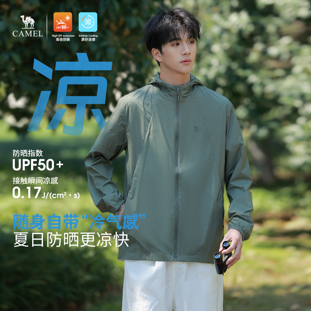 骆驼防晒衣防紫外线男士夏季薄款