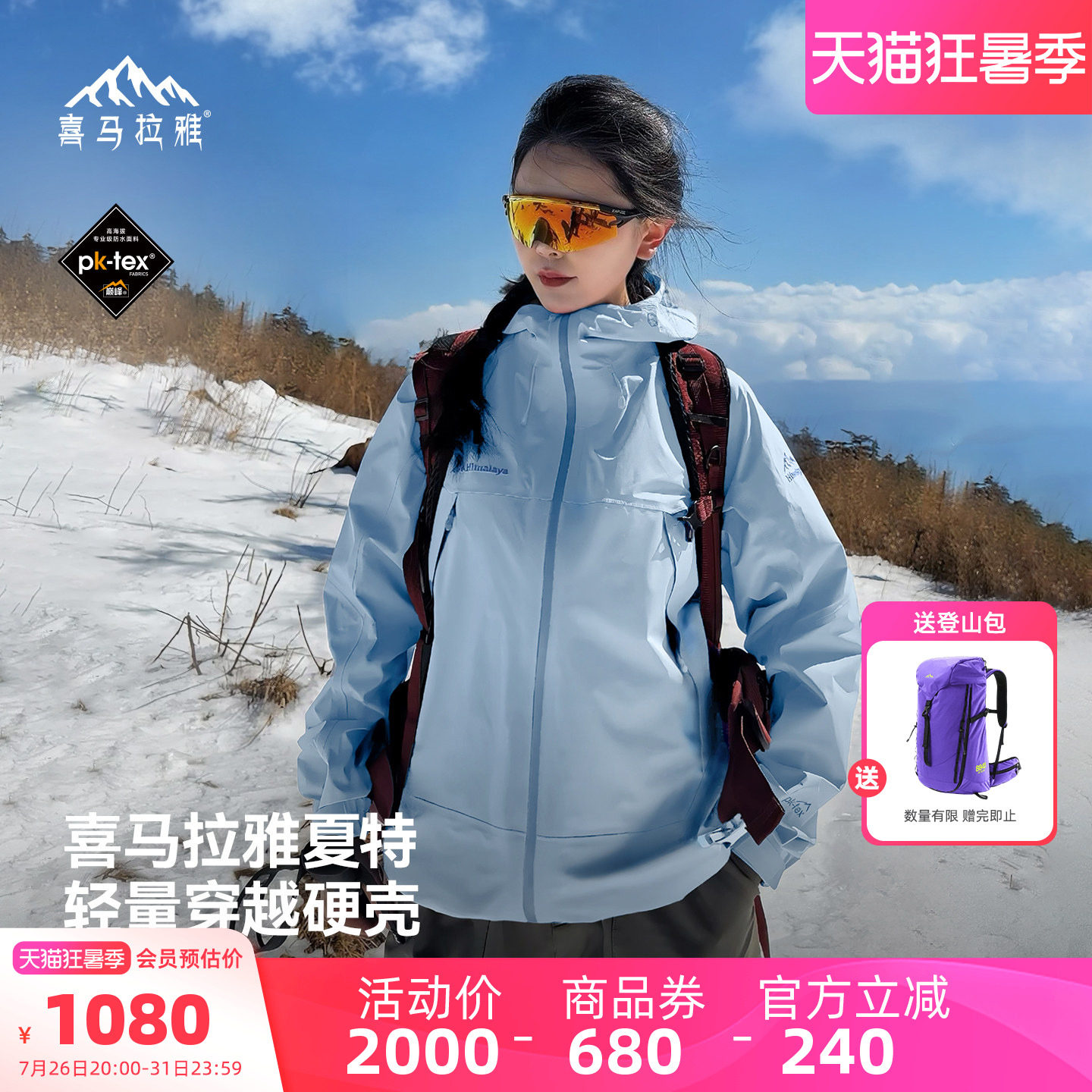 喜马拉雅H3500夏特冲锋衣女款硬壳2026夏季新款防风防水户外外套