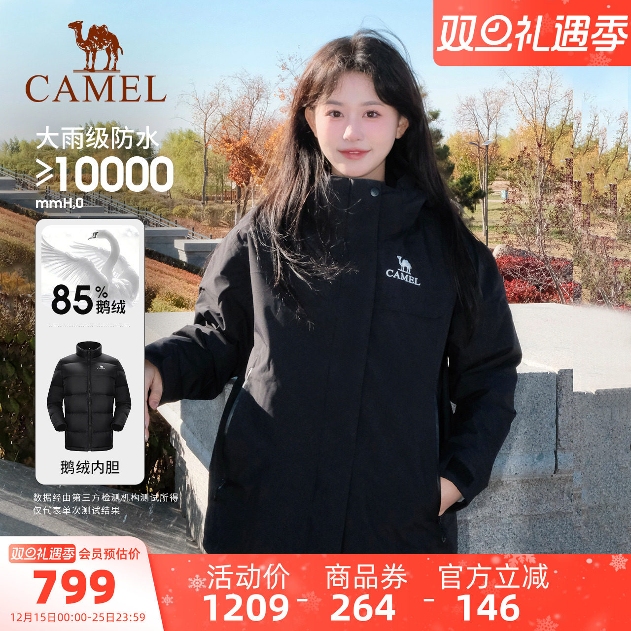 鹅绒内胆三合一冲锋衣骆驼