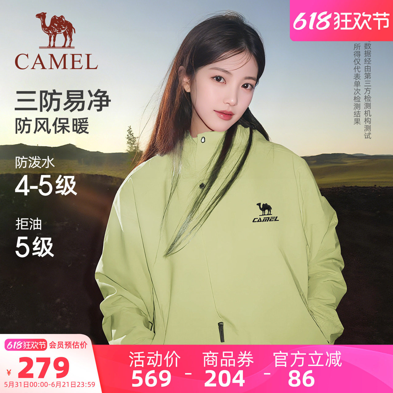 骆驼全地形三防夹克外套女款男款加绒单冲连帽户外青果绿色登山服