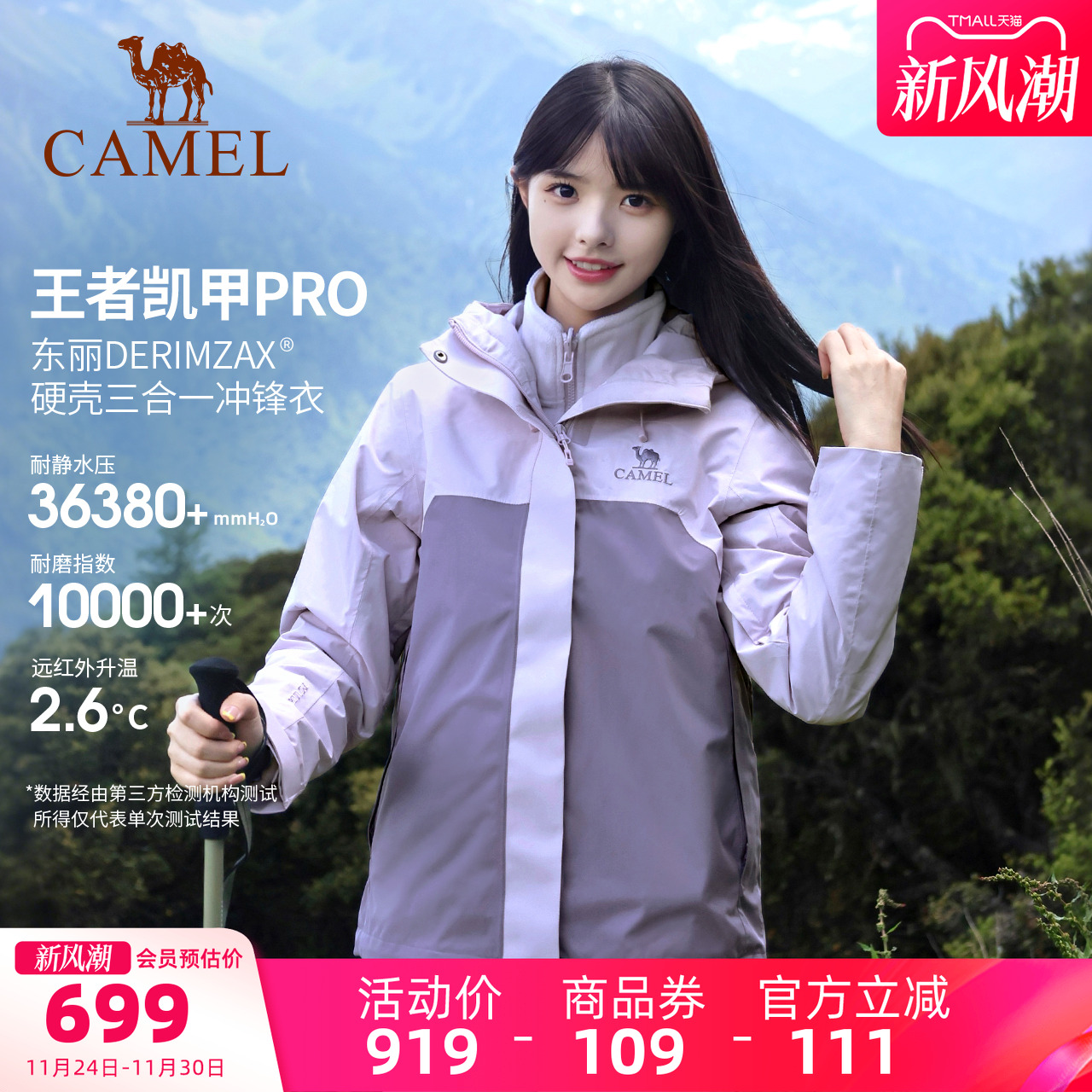 骆驼冲锋衣三合一女新款王者凯甲Pro户外防风防水登山紫色外套男